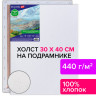 Холст на подрамнике BRAUBERG ART CLASSIC, 30х40см, грунтованный, 100% хлопок, крупное зерно, 190645 по низкой цене оптом 