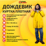Дождевик-куртка желтая на кнопках С КАРМАНАМИ, виниловая, размер 50-56, рост 170-185, ГРАНДМАСТЕР, 610939 по низкой цене оптом Краснодар, Москва, Уфа, Казань, Барнаул, Владивосток, Хабаровск, Сахалин, Красноярск, Екатеренбург, 
