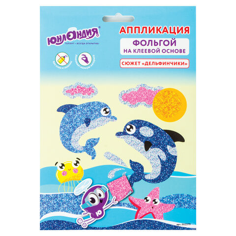 Набор для творчества "Аппликация из фольги", "Дельфинчики", самоклеящаяся основа 20х15 см, ЮНЛАНДИЯ, 662379 по низкой цене оптом 