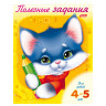 Книжка-пособие А5, 8 л., HATBER, Полезные задания, "Котик", для детей 4-5 лет, 8Кц5 10276, R006598 по низкой цене оптом 