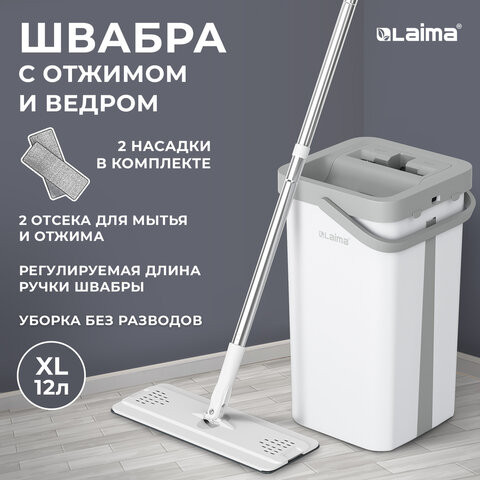 Швабра с отжимом и ведром NeoMop XL (12 л), 2 насадки микрофибра, длина ручки 134-154 см, LAIMA, 609149 по низкой цене оптом 