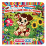 Книга-пазл собери цепочку, 6 пазлов, 160х160 мм, 12 страниц, АССОРТИ, УМКА по низкой цене оптом 
