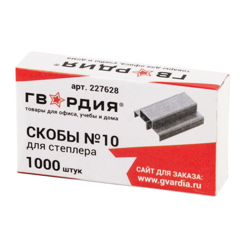 Скобы для степлера №10, 1000 штук, ГВАРДИЯ, до 20 листов, 227628 по низкой цене оптом 