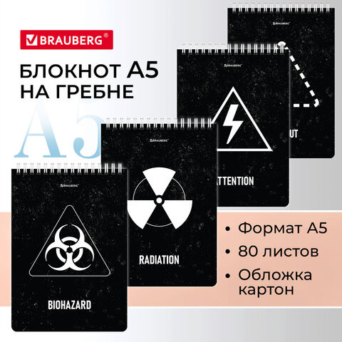Блокнот А5 146х206мм, 80л, гребень, картон, клетка, BRAUBERG, "Danger", 114378 по низкой цене оптом 