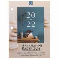 Календарь настольный перекидной 2022 г., "ОФИС", 160 л., блок газетный, 1 краска 4 цвета, STAFF, 113384