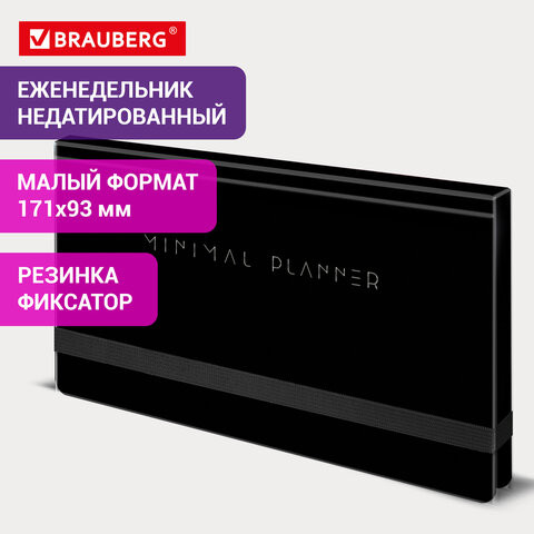 Еженедельник недатированный с резинкой 171х93мм, BRAUBERG, твердый, черный, 64л, Minimal, 116309 по низкой цене оптом 