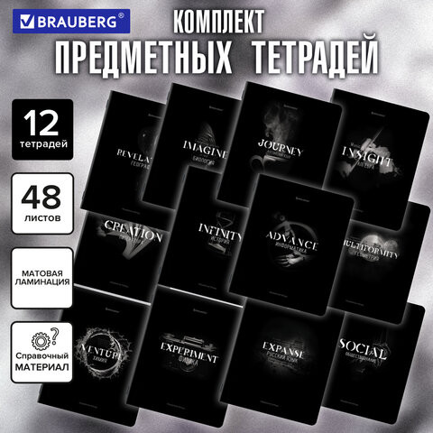 Тетради предметные, КОМПЛЕКТ 12 ПРЕДМЕТОВ, 48л, матовая ламинация, BRAUBERG, SHADOWS, 405176 по низкой цене оптом 