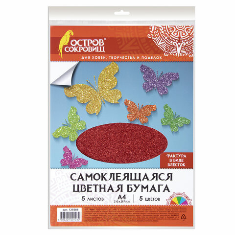 Цветная бумага, А4, офсетная САМОКЛЕЯЩАЯСЯ, 5 листов 5 цветов, "БЛЕСТКИ", 80 г/м2, ОСТРОВ СОКРОВИЩ, 210х297 мм, 129288 по низкой цене оптом Цветная бумага, А4, офсетная САМОКЛЕЯЩАЯСЯ, 5 листов 5 цветов, "БЛЕСТКИ", 80 г/м2, ОСТРОВ СОКРОВИЩ, 210х297 мм, 129288 по низкой цене оптом