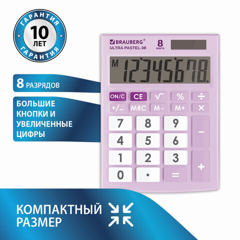 Калькулятор настольный BRAUBERG ULTRA PASTEL-08-PR, КОМПАКТНЫЙ (154x115 мм), 8 разрядов, двойное питание, СИРЕНЕВЫЙ, 250516 по низкой цене оптом 