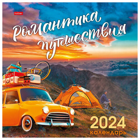Календарь настенный перекидной, 2024г 6л, 30х30см, Эконом, Романтика путешествия, HAT, 6Кнп4_29800 по низкой цене оптом 