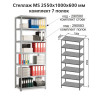 Стойки MS (2550 мм), КОМПЛЕКТ 4 шт. для металлического стеллажа, цвет серый по низкой цене оптом 