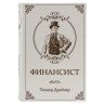 Сейф-книга "ФИНАНСИСТ", 60х170х240 мм, ключевой замок, BRAUBERG, 291057 по низкой цене оптом Краснодар, Москва, Уфа, Казань, Барнаул, Владивосток, Хабаровск, Сахалин, Красноярск, Екатеренбург, 