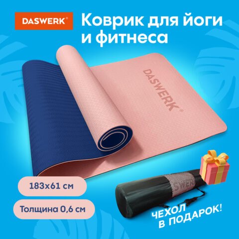 Коврик для йоги и фитнеса спортивный двухцветный, ТПЭ, 183x61x0,6 см, светло-розовый/синий, DASWERK, 680032 по низкой цене оптом 