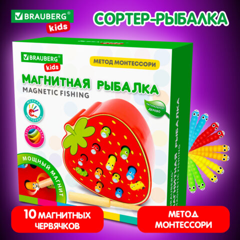 Сортер-рыбалка магнитный деревянный развивающий "Клубника", BRAUBERG KIDS, 665245 по низкой цене оптом 