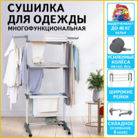Сушилка напольная для белья раскладная МНОГОФУНКЦИОНАЛЬНАЯ, 3 уровня, на колесах, LAIMA HOME, 608462