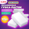 Губка-ластик МЕЛАМИНОВАЯ для чистки кухни, уборки и обуви 9х6х2 см, КОМПЛЕКТ 12 шт., LAIMA, 608954 по низкой цене оптом 