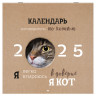 Календарь настенный перекидной 2025г, BRAUBERG, 12 листов, 29х29см, Смешные котики, 116165 по низкой цене оптом  Календарь настенный перекидной 2025г, BRAUBERG, 12 листов, 29х29см, Смешные котики, 116165 по низкой цене оптом