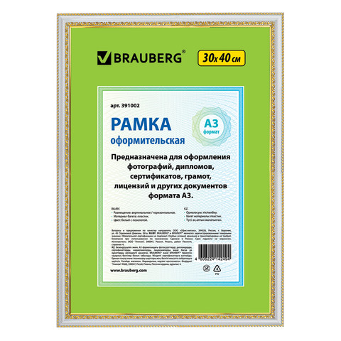 Рамка 30х40 см, пластик, багет 30 мм, BRAUBERG "HIT4", белая с двойной позолотой, стекло, 391002 по низкой цене оптом 