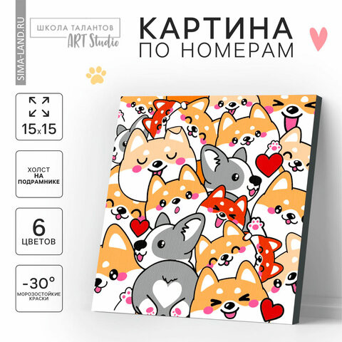 Картина по номерам "Корги", размер 15x15 см, на холсте, акриловые краски, кисти, 7370539 по низкой цене оптом 