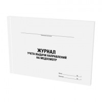 Журнал выдачи направлений на медицинский осмотр, 48л, картон, офсет, А4 203x285мм, STAFF, 130268