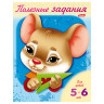 Книжка-пособие А5, 8 л., HATBER, Полезные задания, "Мышонок", для детей 5-6 лет, 8Кц5 11018, R007045 по низкой цене оптом 