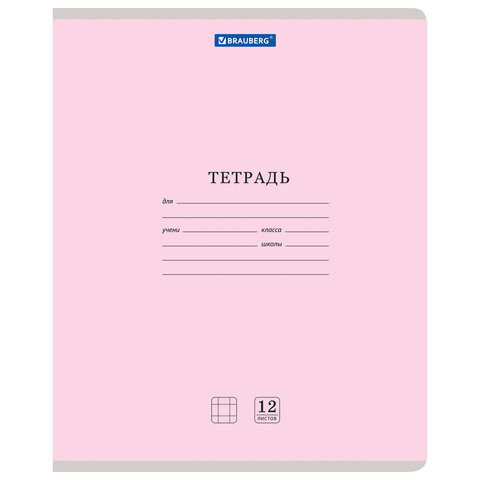Тетрадь 12 л. BRAUBERG КЛАССИКА NEW клетка, обложка картон, РОЗОВАЯ, 105685 по низкой цене оптом 