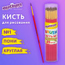 Кисть ПОНИ, круглая, № 1, цветная ручка, ЮНЛАНДИЯ, 201060 по низкой цене оптом 
