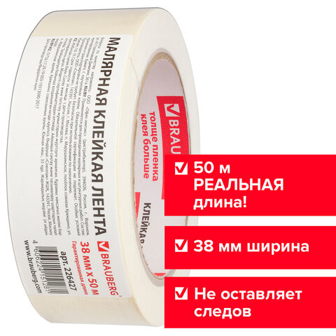 Клейкая лента малярная креппированная 38 мм х 50 м (реальная длина!), профессиональная, BRAUBERG, 226427 по низкой цене оптом 