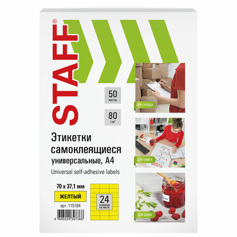 Этикетка самоклеящаяся 70х37,1мм, 24 этикетки, желтая, 70г/м2, 50 листов, STAFF, Код_, 115184 по низкой цене оптом 