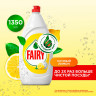 Средство для мытья посуды 1,35л FAIRY (Фейри) "Сочный Лимон", шк 43026, 740646 по низкой цене оптом 