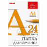 Папка для черчения А4, 210х297 мм, 24 л., 200 г/м2, ватман ГОЗНАК, BRAUBERG, 880609 по низкой цене оптом 