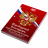 Календарь настольный перекидной 2022 г., "РОССИЯ", 160 л., блок газетный, 1 краска, 4 цвета, STAFF, 113385 по низкой цене оптом 