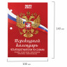Календарь настольный перекидной 2022 г., "РОССИЯ", 160 л., блок газетный, 1 краска, 4 цвета, STAFF, 113385 по низкой цене оптом 