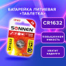 Батарейка литиевая CR1632 1 шт. "таблетка, дисковая, кнопочная", SONNEN Lithium, в блистере, 457138 по низкой цене оптом Краснодар, Москва, Уфа, Казань, Барнаул, Владивосток, Хабаровск, Сахалин, Красноярск, Екатеренбург, 
