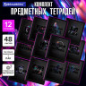 Тетради предметные, КОМПЛЕКТ 12 ПРЕДМЕТОВ, 48л, матовая ламинация, лак, BRAUBERG, MAJESTIC BLACK, 405177 по низкой цене оптом 