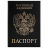 Обложка для паспорта STAFF "Profit", экокожа, "ПАСПОРТ", черная, 237191 по низкой цене оптом 