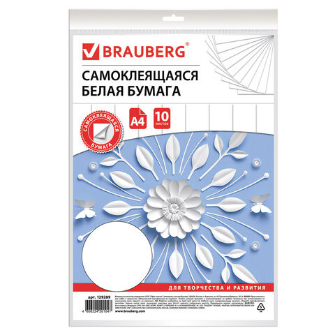 Цветная бумага А4 офсетная САМОКЛЕЯЩАЯСЯ, 10 листов, БЕЛАЯ, 80 г/м2, BRAUBERG, 129289 по низкой цене оптом 