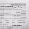 Бланк бухгалтерский, офсет, "Путевой лист легкового автомобиля", А5 (135х195 мм), СПАЙКА 100 шт., BRAUBERG, 130133 по низкой цене оптом 