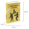Сейф-книга "12 стульев", 60х170х240 мм, ключевой замок, BRAUBERG, 291058 по низкой цене оптом Краснодар, Москва, Уфа, Казань, Барнаул, Владивосток, Хабаровск, Сахалин, Красноярск, Екатеренбург, 