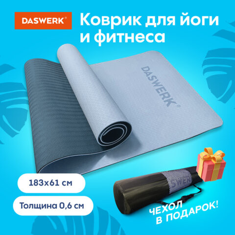 Коврик для йоги и фитнеса спортивный двухцветный, ТПЭ, 183x61x0,6 см, голубой/синий, DASWERK, 680033 по низкой цене оптом 