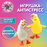 Игрушка-антистресс "СЧАСТЛИВЫЙ ГУСЬ", 13,7 см, ассорти 2 цвета, JOLLY JOT (ДЖОЛЛИ ДЖОТ), 665804 по низкой цене оптом 