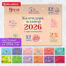 Календарь-планер настенный перекидной на 2026г, 12 листов, 30х21,3см, Сюжетное, BRAUBERG, 116949 по низкой цене оптом Календарь-планер настенный перекидной на 2026г, 12 листов, 30х21,3см, Сюжетное, BRAUBERG, 116949 по низкой цене оптом