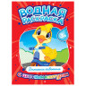 Раскраска водная с цветным контуром, 195х276 мм, 16 стр., АССОРТИ, ПП по низкой цене оптом Раскраска водная с цветным контуром, 195х276 мм, 16 стр., АССОРТИ, ПП по низкой цене оптом