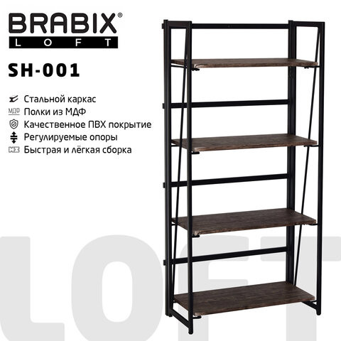 Стеллаж на металлокаркасе "BRABIX LOFT SH-001", 600х300х1250 мм, складной, цвет морёный дуб, 641228 по низкой цене оптом 