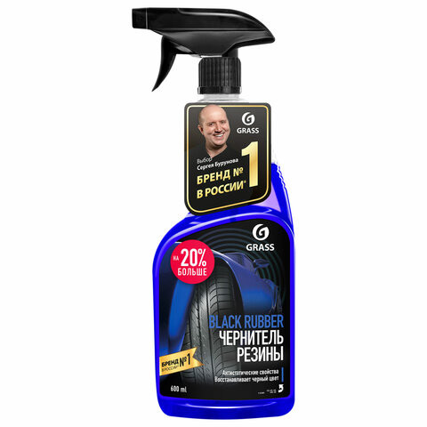 Полироль-очиститель для шин и резины, 600 мл, GRASS BLACK RUBBER, триггер, 110384 по низкой цене оптом Полироль-очиститель для шин и резины, 600 мл, GRASS BLACK RUBBER, триггер, 110384 по низкой цене оптом