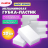 Губка-ластик МЕЛАМИНОВАЯ для чистки кухни, уборки и обуви 10х7х3 см, КОМПЛЕКТ 20 шт., полибэг, LAIMA, 608955 по низкой цене оптом 