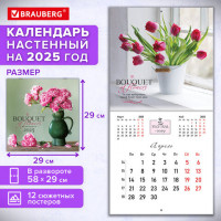 Календарь настенный перекидной 2025г, BRAUBERG, 12 листов, 29х29см, "Цветы", 116167
