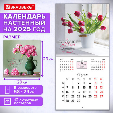 Календарь настенный перекидной 2025г, BRAUBERG, 12 листов, 29х29см, "Цветы", 116167 по низкой цене оптом  Календарь настенный перекидной 2025г, BRAUBERG, 12 листов, 29х29см, "Цветы", 116167 по низкой цене оптом