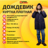 Дождевик-куртка фиолетовая на кнопках С КАРМАНАМИ, виниловая, размер 50-56, рост 170-185, ГРАНДМАСТЕР, 610941 по низкой цене оптом Краснодар, Москва, Уфа, Казань, Барнаул, Владивосток, Хабаровск, Сахалин, Красноярск, Екатеренбург, 