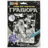 Гравюра, 18 х 24 см, АССОРТИ, МУЛЬТИ АРТ по низкой цене оптом 